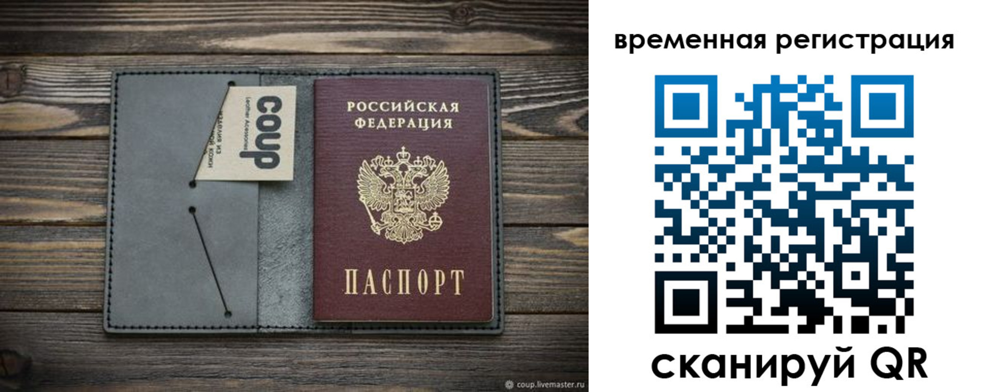 временная регистрация купить в Орске