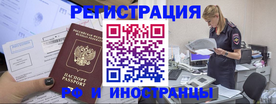 прописка в Орске