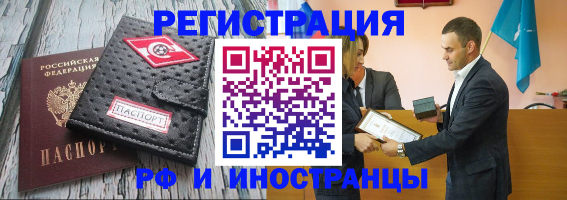 прописка ребенка в Орске