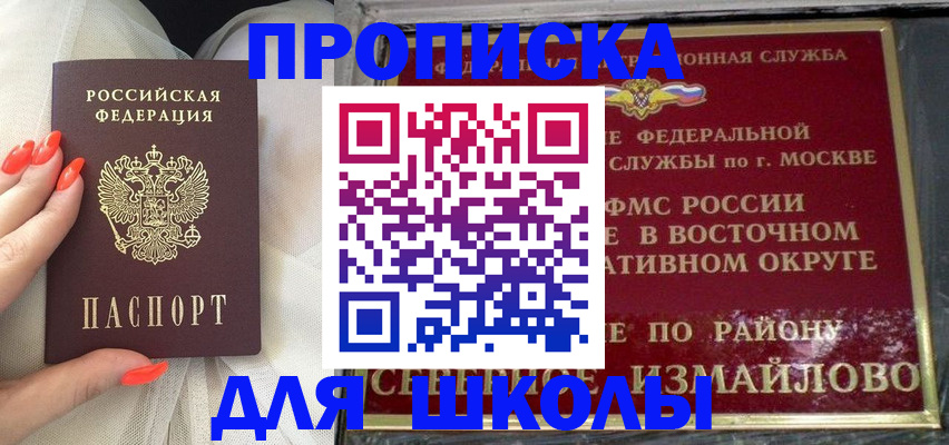 временная регистрация адрес в Орске