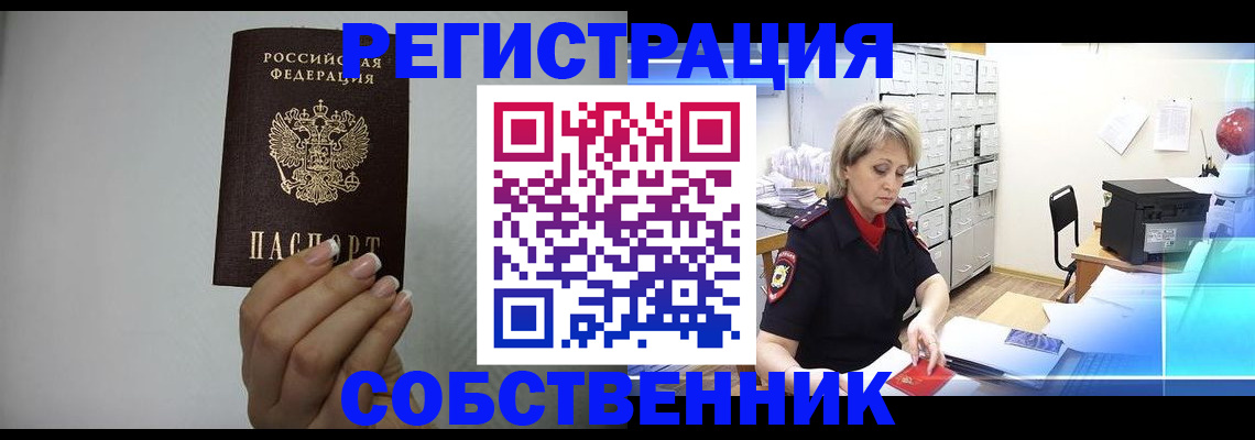 прописка паспорт в Орске