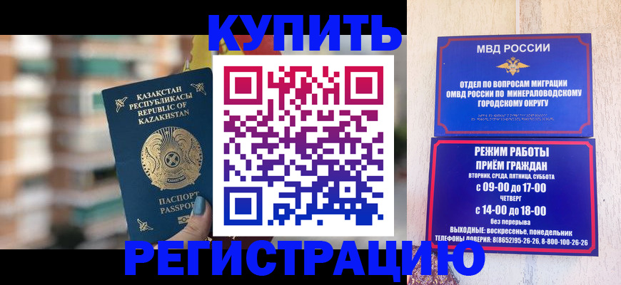 прописка для военкомата в Орске