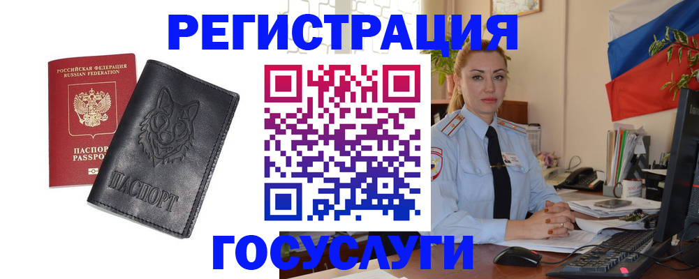 прописка законно в Орске